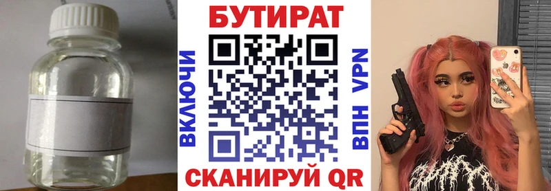 Бутират BDO 33%  Южно-Сухокумск 