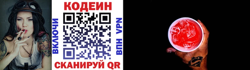 Кодеин Purple Drank  Южно-Сухокумск 